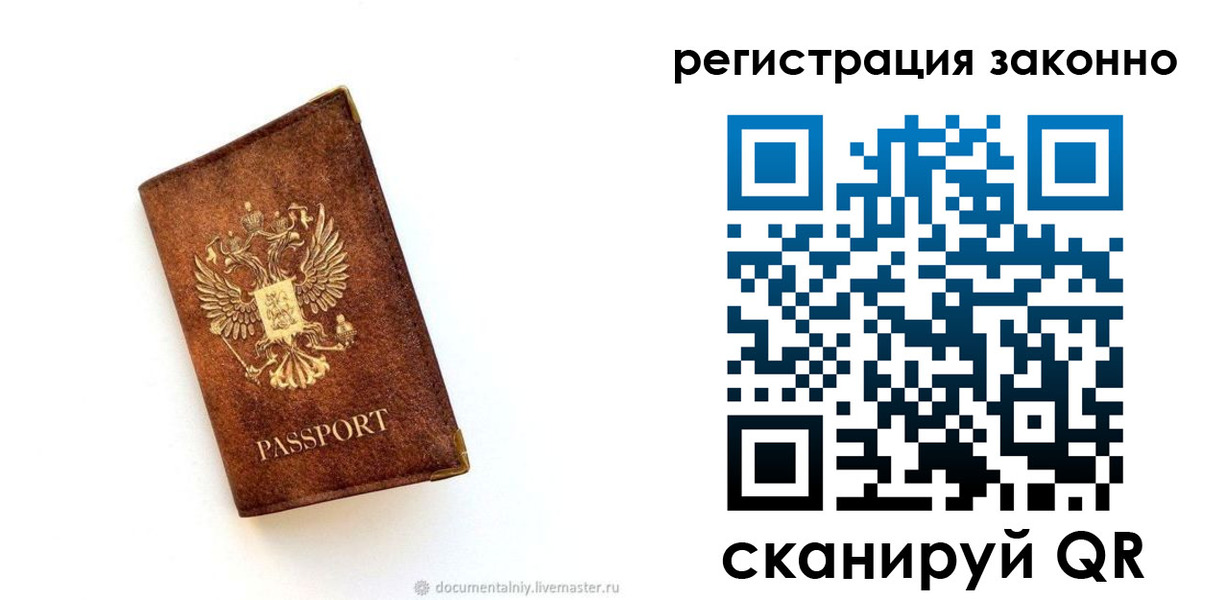 временная регистрация в квартире в Ростове